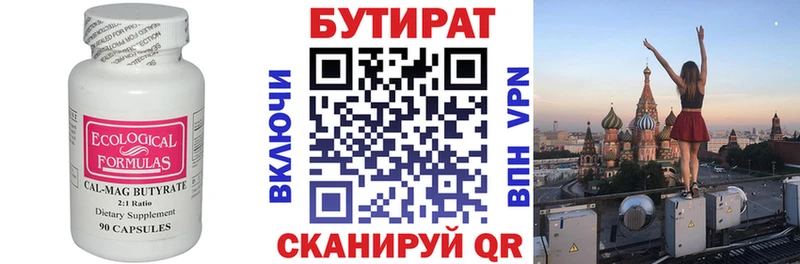 БУТИРАТ BDO Кумертау